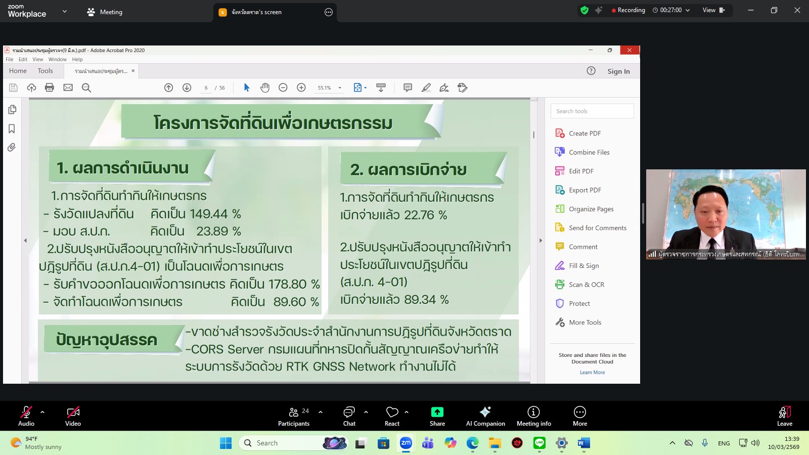 title - ผู้ตรวจราชการ ส.ป.ก. เข้าร่วมการประชุมตรวจติดตามการดำเนินงานตามแผนการตรวจราชการ ของผู้ตรวจราชการกระทรวงเกษตรและสหกรณ์ ประจำปีงบประมาณ พ.ศ. 2569 รอบที่ 1 ในเขตตรวจราชการที่ 9 จังหวัดตราด